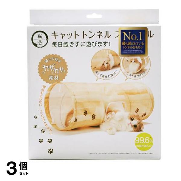 猫壱 キャットトンネルスパイラル 木目柄 1個入 3個セット