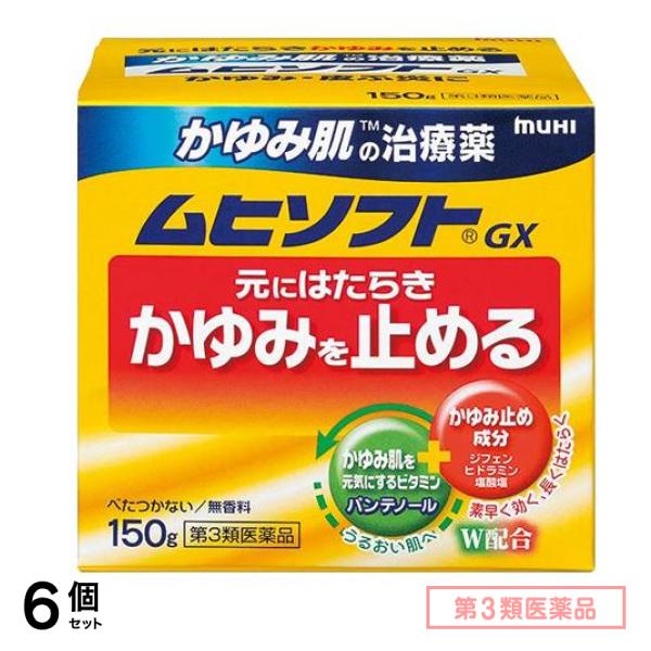 第３類医薬品 ムヒソフトGX 150g 6個セット