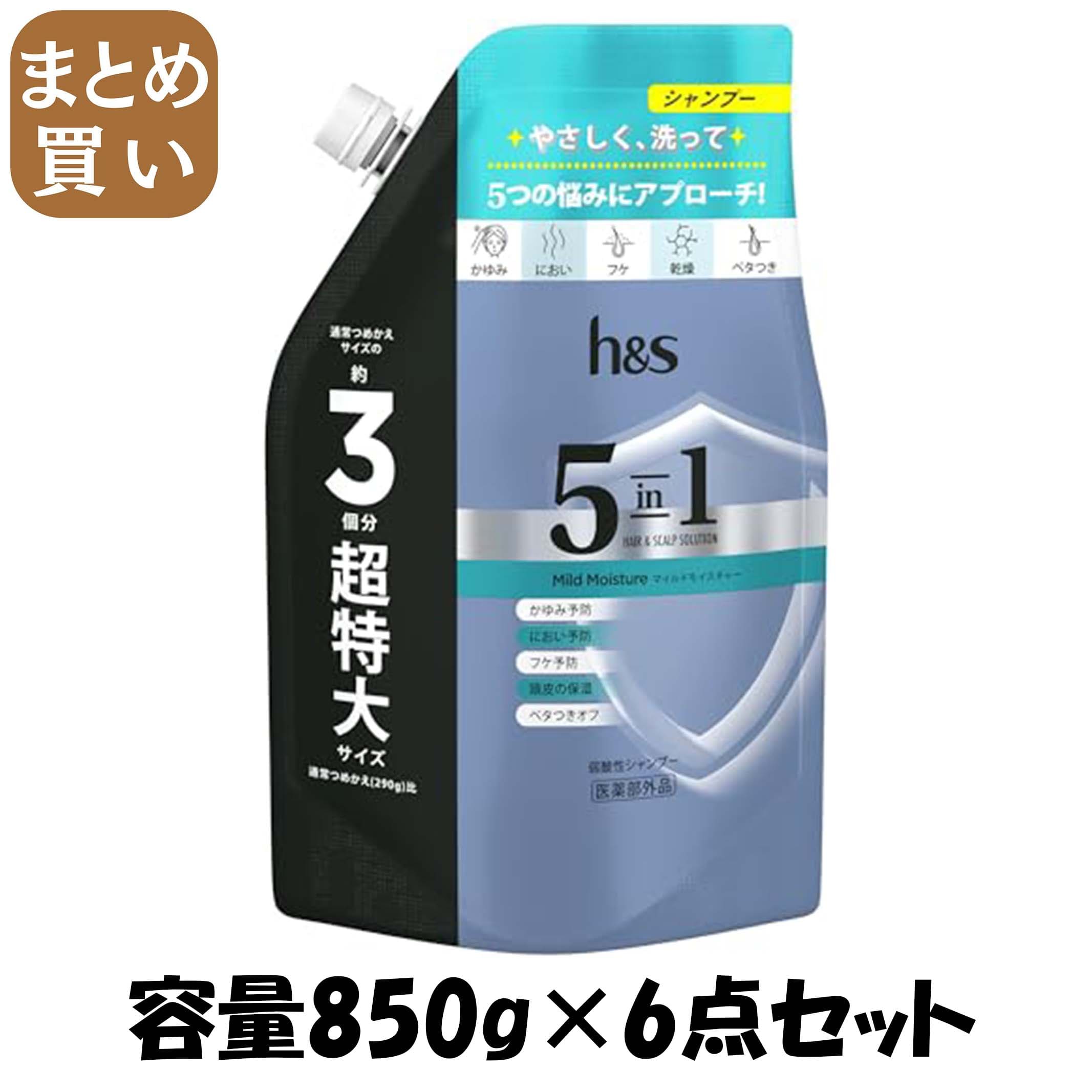 【まとめ買い】ｈ＆ｓ　５ｉｎ１　マイルドモイスチャー　シャンプー　つめかえ超特大サイズ 容量850G×6点セットＰ＆Ｇ シャンプー