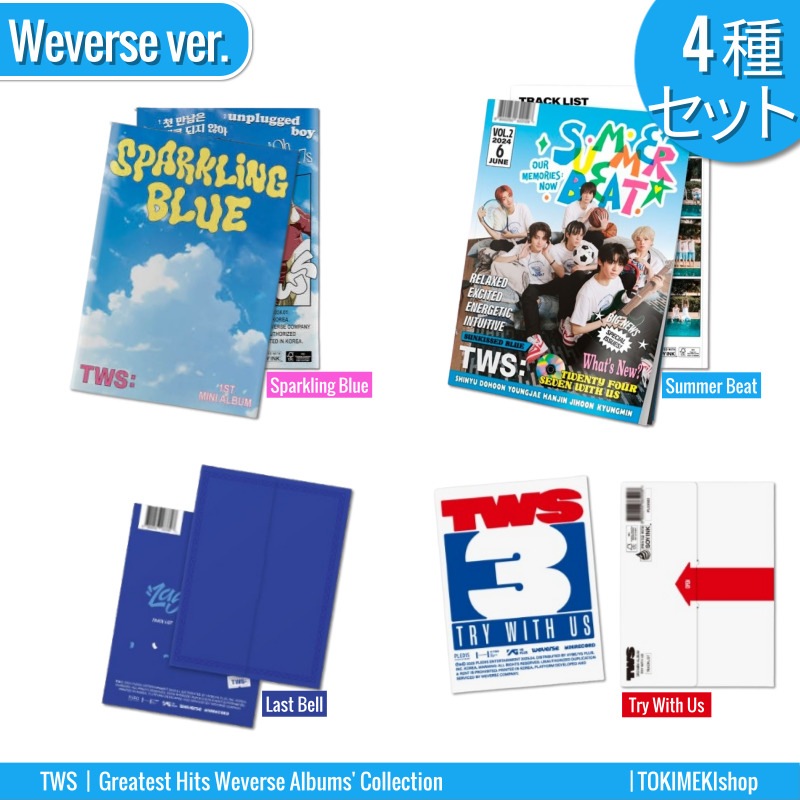 [4種SET] TWS アルバム Weverse Albums 全集 /Sparkling Blue /Summer Beat /Last Bell /Try With Us +Shop Gift
