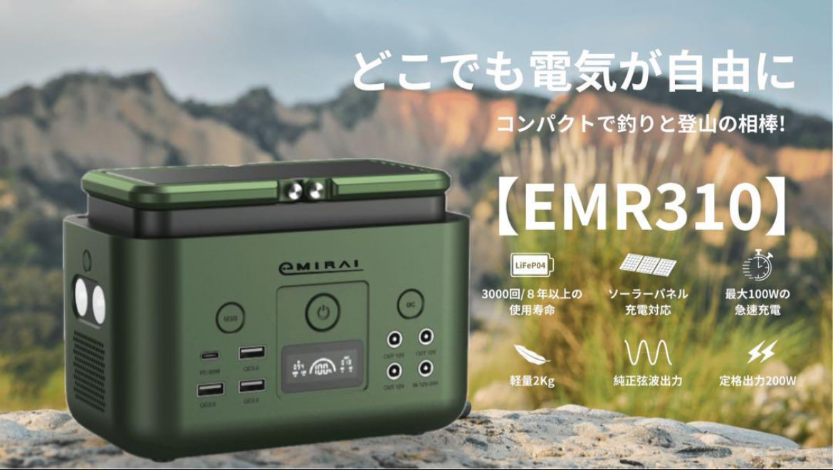 ポータブル電源　EMR310+専用収納バック付き