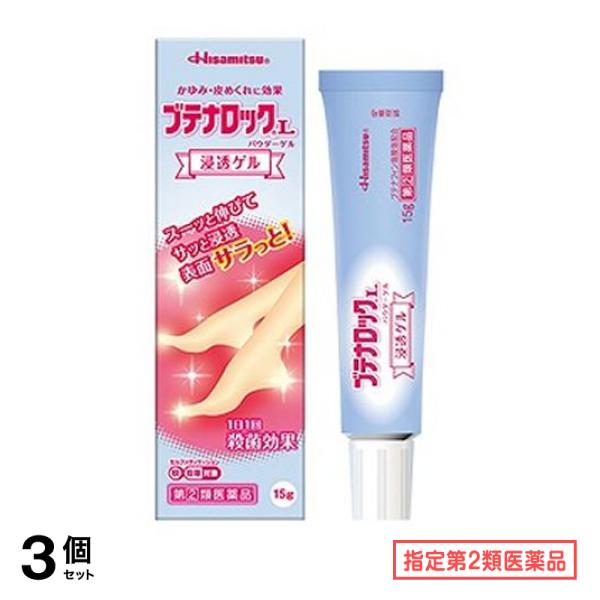 指定第２類医薬品 ブテナロックLパウダーゲル 15g 3個セット