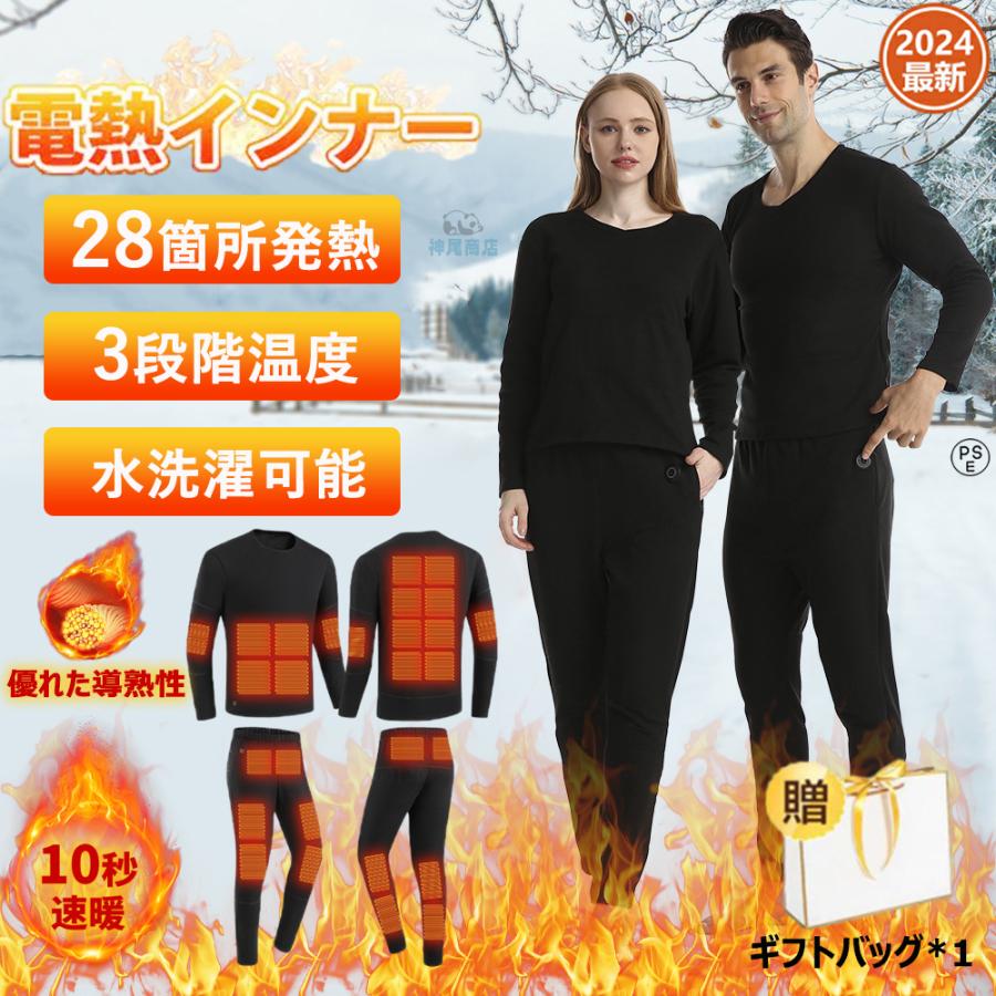 電熱インナー 電熱パンツ 上下セット 28箇所発熱 電熱インナーウェア 暖房インナー 3段階温度 USB給電 メンズ レディース 極暖 超軽量ヒーター付き 速暖 秋冬用