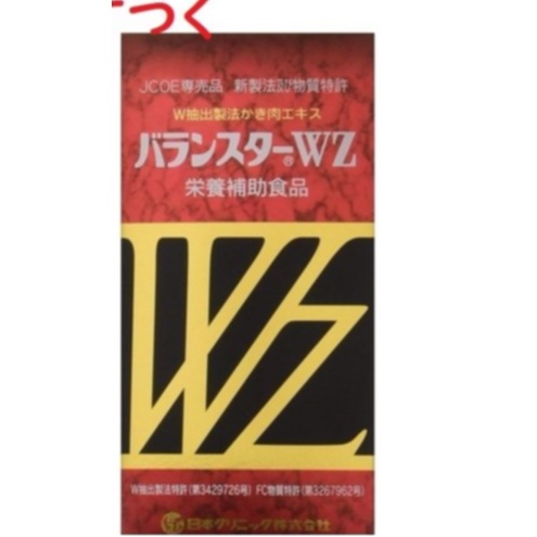 バランスターWZ 480粒 日本クリニック サプリメント 栄養補助食品 ミネラル 亜鉛の補給 かき肉エキス