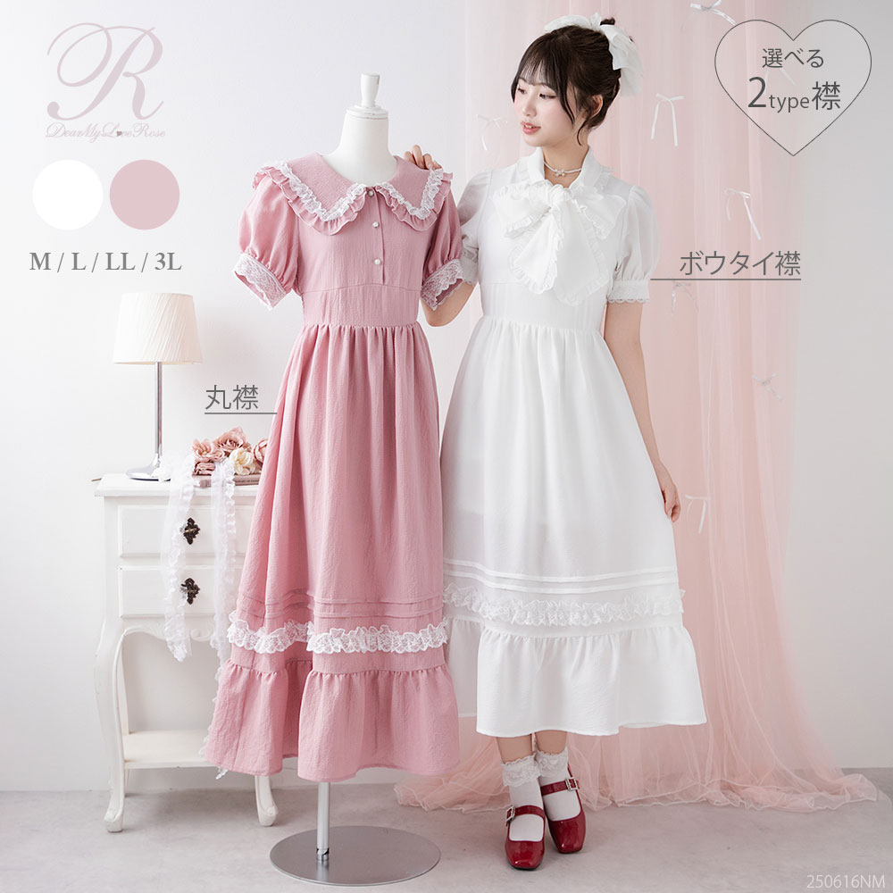 選べる襟ロマンティックレースワンピース【大きいサイズ有り】 535645 ワンピース
