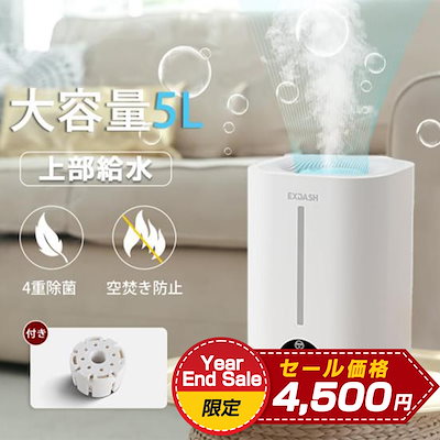 Qoo10] EX-DASH ハイブリッド加湿器 大容量 5L 超音波