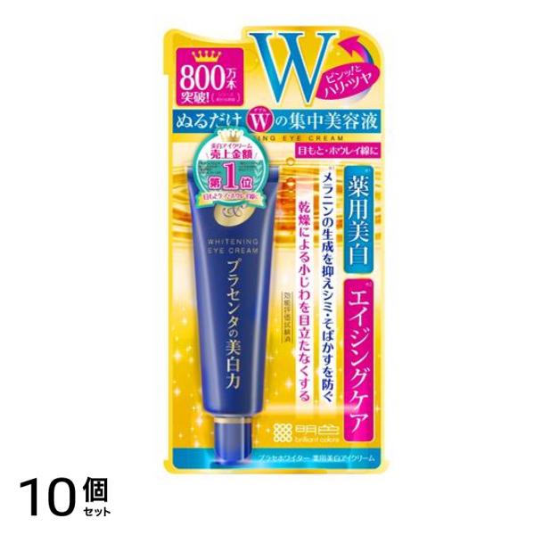 プラセホワイター 薬用美白アイクリーム 30g 10個セット