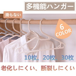 💜見つけたあなたは超ラッキー!!限定セール中💜ハンガー ハンガ− 滑らない セット ランドリー 選べる6色 set まとめ買い