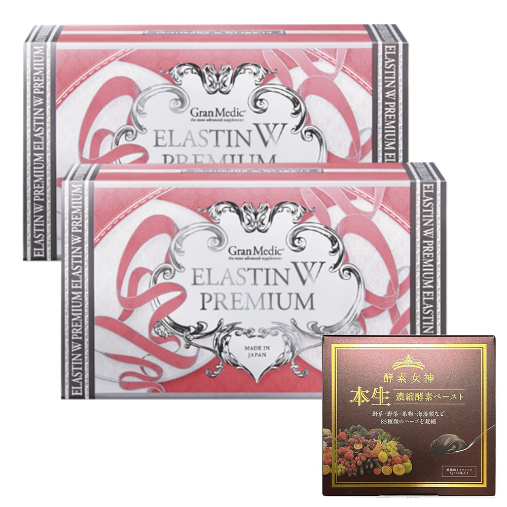 お得セット酵素女神本生濃縮酵素ペースト1箱＋グランメディク　エラスチン ダブル プレミアム 2箱　正規品　ネコポス開封発送　賞味期限25.9　在庫無くなり次第終了