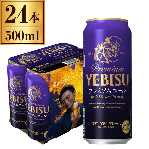 ビール 24本 500ml ヱビス プレミアムエール 500ml 24