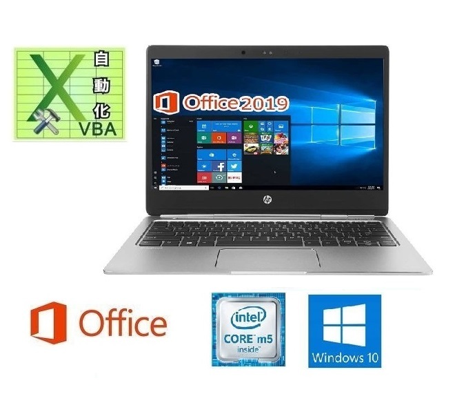 【サポート付き】HP ノートPC Folio G1 Windows10 メモリ:8GB SSD 128GB Office2019 タッチパネル & EXCEL マクロ VBAの開発サービスセット