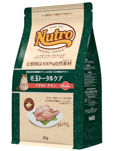 Nutro ニュートロ ナチュラル チョイス キャット 毛玉トータルケア アダルト チキン 2kg キャットフード【香料・着色料 無添加/合成の酸化防止剤 不使用/総合栄養食/毛玉ケア/便臭軽減/皮膚 4,841円