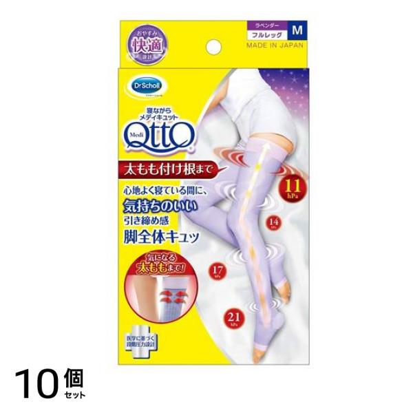 寝ながらメディキュット フルレッグ 1足 (Mサイズ) 10個セット