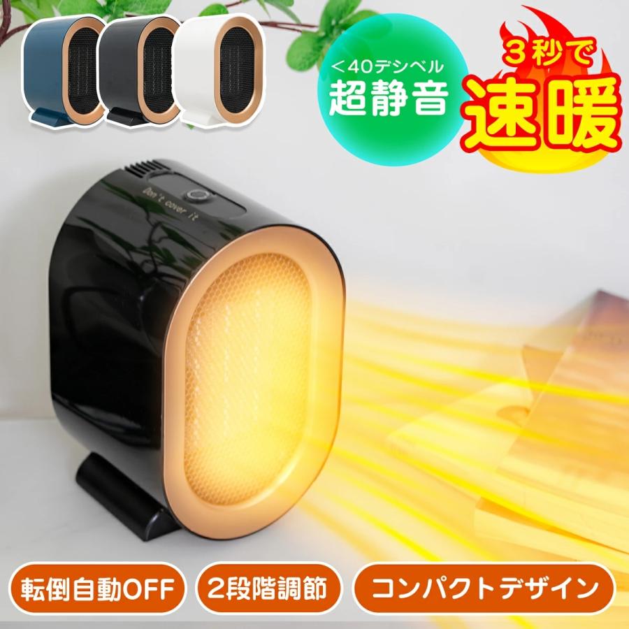 ヒーター 小型 セラミックヒーター ヒーター 電気ヒーター 2秒速暖 シンプル コンパクト 足元 電気ストーブ 静音 電気ファンヒーター 過熱 転倒保護 暖房器具