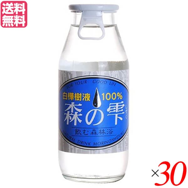 白樺樹液 ドリンク 白樺の樹液 森の雫 180ml 1ケース(30本セット)