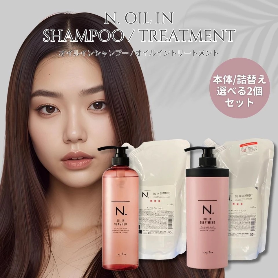 メガ割 ナプラ オイルインシャンプー オイルイントリートメント 750ml 650g 本体 詰め替え セット シャンプー トリートメント ヘアカラー ダメージ ツヤ サロン専売品 美容室