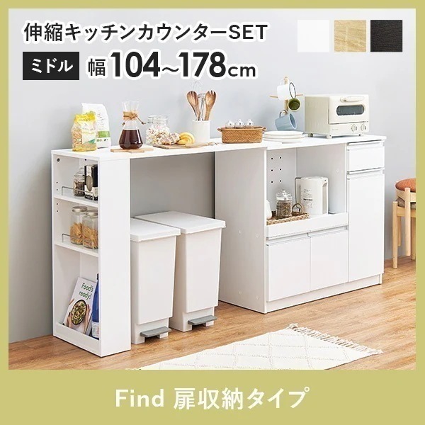 2点セット(キッチンカウンター＋拡張テーブル) 幅104-178 高さ84 奥行40 キッチン 棚 収納 ラック 食器棚 収納棚 台所収納 引き出し 伸縮 おしゃれ シンプル 白 find ファインド