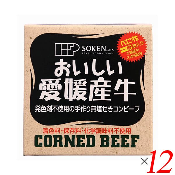 コンビーフ お取り寄せ 缶詰 創健社 愛媛産牛 無塩せきコンビーフ 80g 12個セット 13,364円