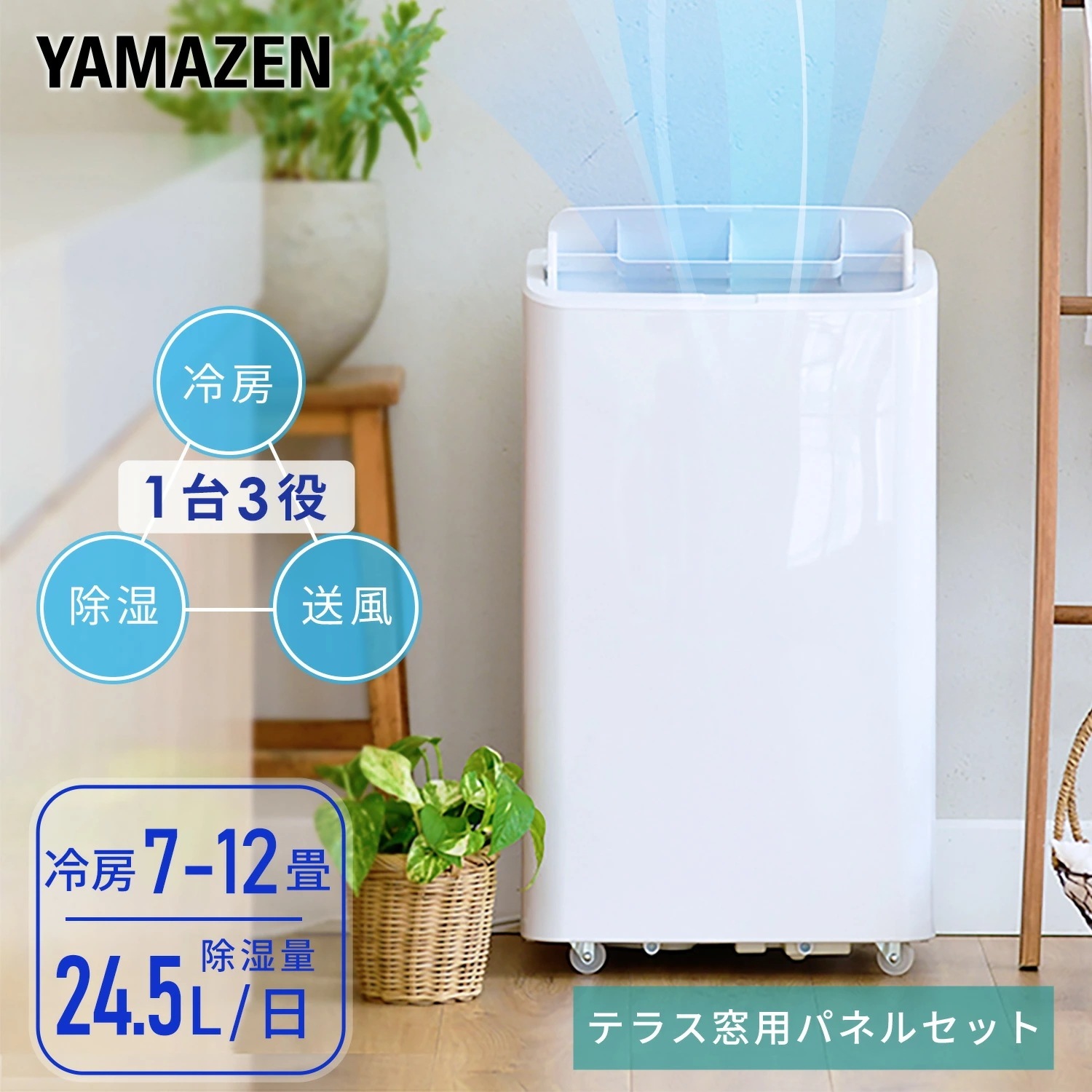 スポットエアコン スポットクーラー 移動式エアコン テラス窓用パネルセット 設置工事不要 冷房 7-12畳 YEC-P292(W) /YCWP-22N