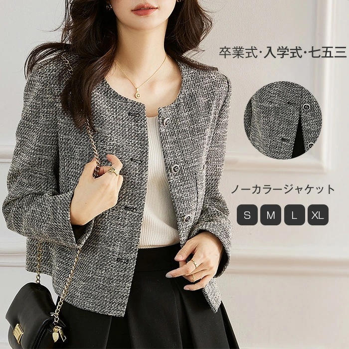 ノーカラージャケット ツイードジャケット レディース アウター ジャケット ツイード 長袖 スーツジャケット きれいめ ノーカラー エレガント ブラックスーツ 春 秋 冬 無地 上品 フォーマル ママ
