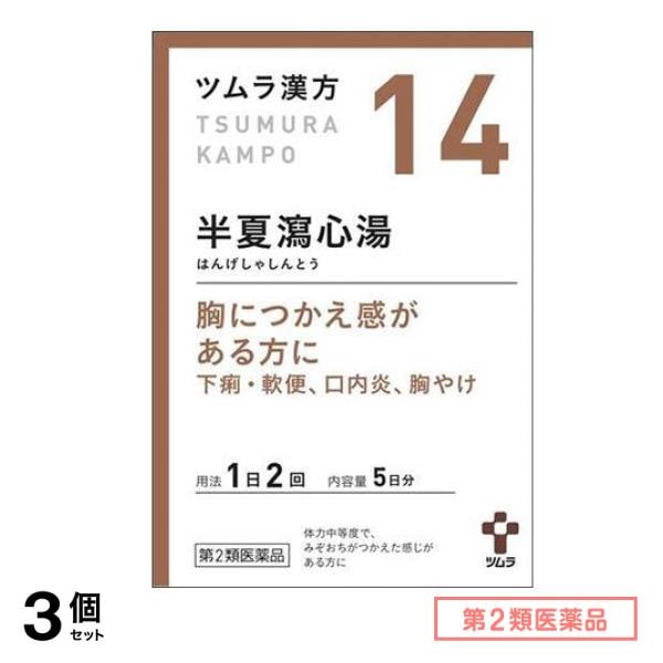 第２類医薬品 14ツムラ漢方 半夏瀉心湯エキス顆粒 10包 3個セット