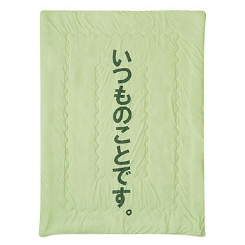 肌掛布団 「いつものことです」 140x190cm グリーン 6709109