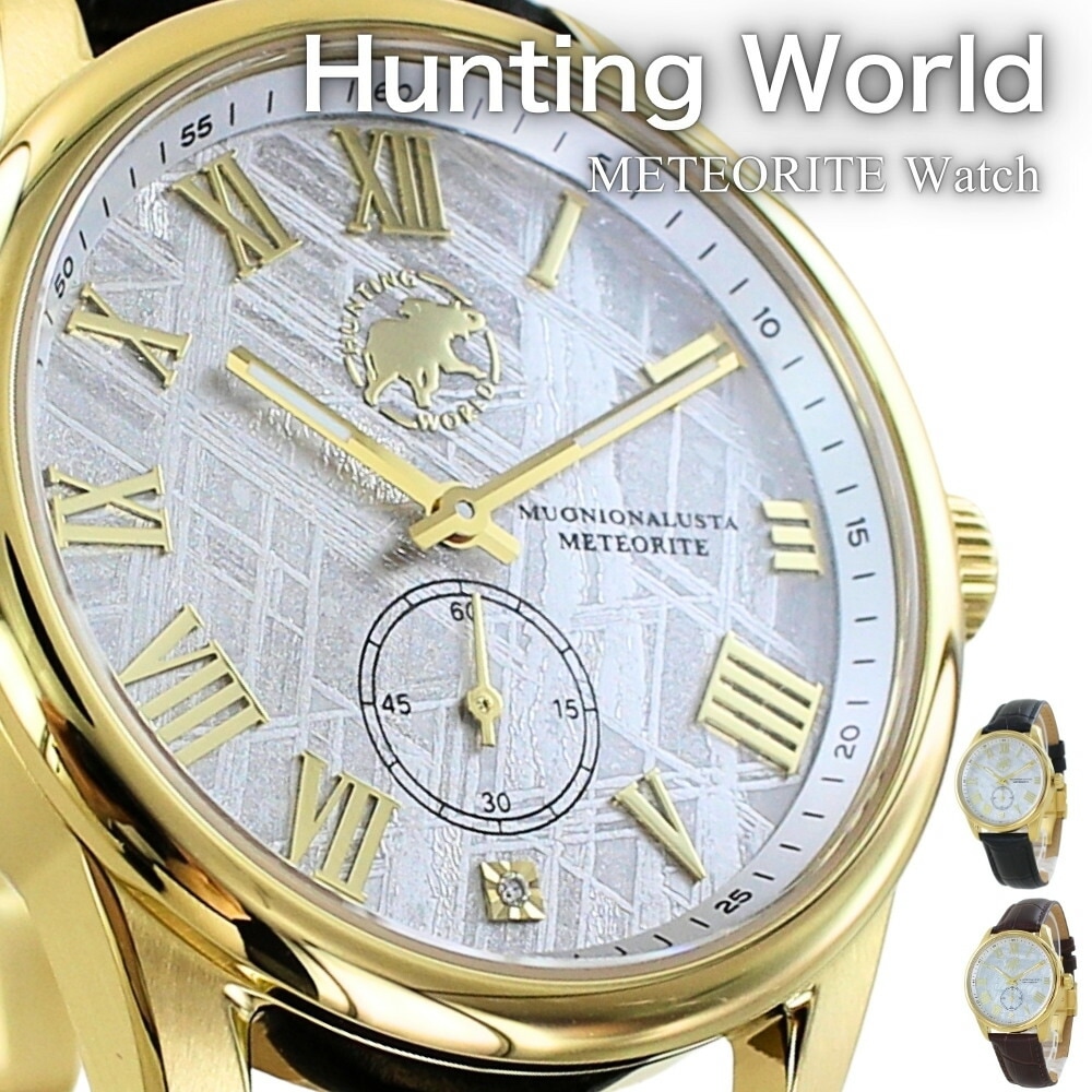 ハンティングワールド 腕時計 メンズ メテオライト 隕石 HUNTING WORLD 革ベルト Dバックル 高級腕時計 ブランド腕時計 ブランドウォッチ プレゼント 男性 記念日 誕生日 成人 卒業