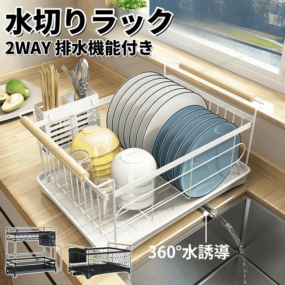 【限時!優!惠】水切りラック 水切りかご スリム 1-2段式 コンパクトステンレス 食器かご 2WAY キッチン 多機能 水切りカゴ シンクラック シンク横 大容量 排水機能