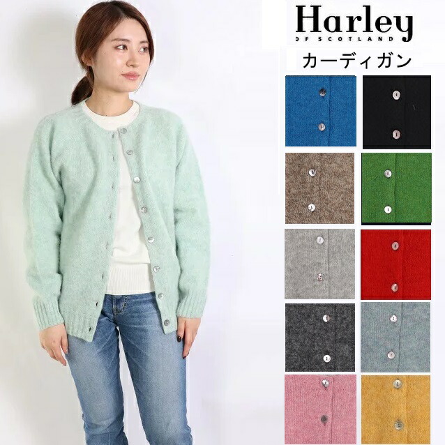 ハーレーオブスコットランド カーディガン Harley of scotland ボタン ニット セーター レディース メンズ イギリス製 NOR’EASTERLY L3004/3HB SHAGGY