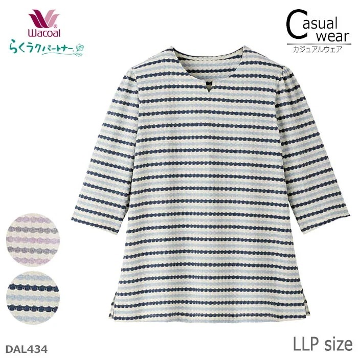 ワコール Wacoal らくラクパートナー Ｔシャツ(七分袖) LLPサイズ アウター トップス キーネック ボーダー ギフト DAL434 【P】