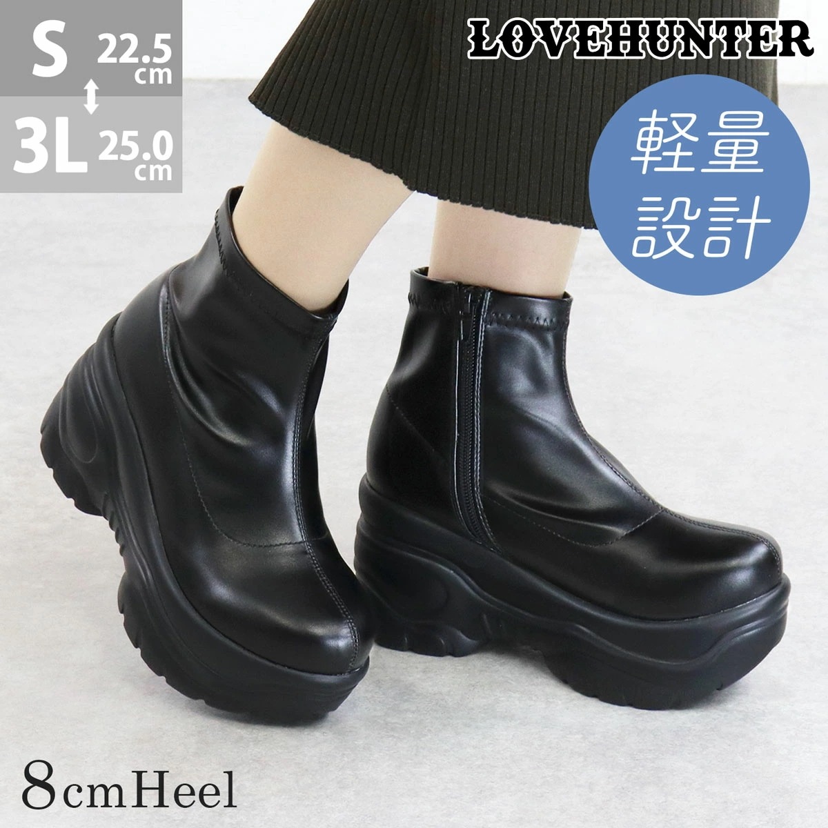 ブーツ レディース ストレッチ 厚底 8cmヒール ショート 美脚 サイドジップ ラウンドトゥ 歩きやすい PUレザー 合成皮革 No.1653 22.5-25.0cm 黒 ブラック LOVEHUNT
