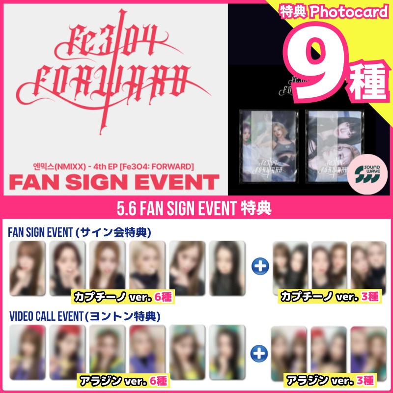 【5/6サイン会特典9種付】NMIXX 4TH EP ALBUM [Fe3O4: FORWARD] soundwave 5/6 FAN SIGN EVENT
