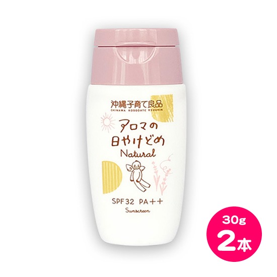 アロマの日やけどめ ナチュラル SPF32 PA++ 30g 2本セット