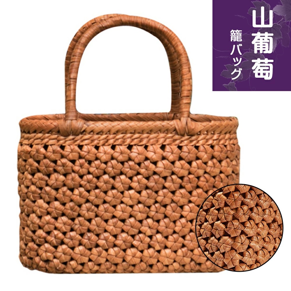 美品 山葡萄 ヤマブドウ 六角花編み　職人手作り かごバッグ 職人手作り 六角花編み 山葡萄かごバッグ 内布付き 山ぶどう 籠