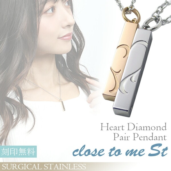 刻印無料 close to me St ハート バー 天然 ダイヤモンド ステンレス