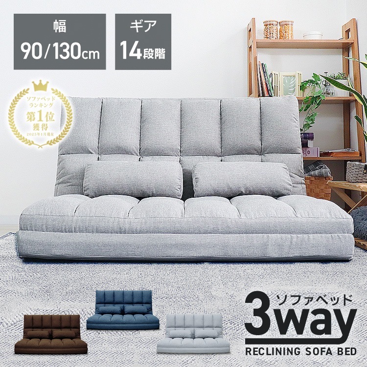 リクライニング ソファベッド ハイバック ペットガード ロー ソファ ワイド チェア おしゃれ 座椅子 ゆったり 幅90cm カウチ オットマン フロア ソファ ソファー 折りたたみ コンパクト 9,344円