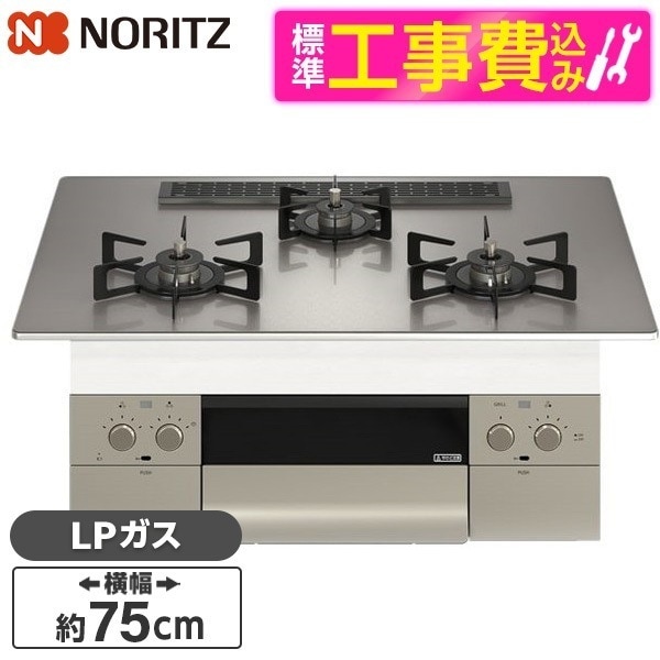 N3WU2PWASKSTEC-LP 標準設置工事セット Orche S-FLAT [ビルトインガスコンロ (プロパンガス用 3口 両側強火力 75cmタイプ)]
