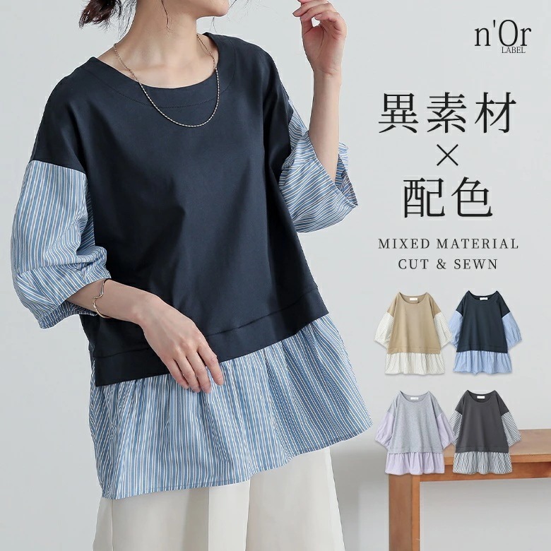 カットソー レディース トップス Tシャツ 半袖 五分袖 異素材 ぽわん袖 ペプラム切替 無地 フレア ストライプ柄 配色 プルオーバー クルーネック パフスリーブ ミドル丈 ナチュラル 春 夏 オシ