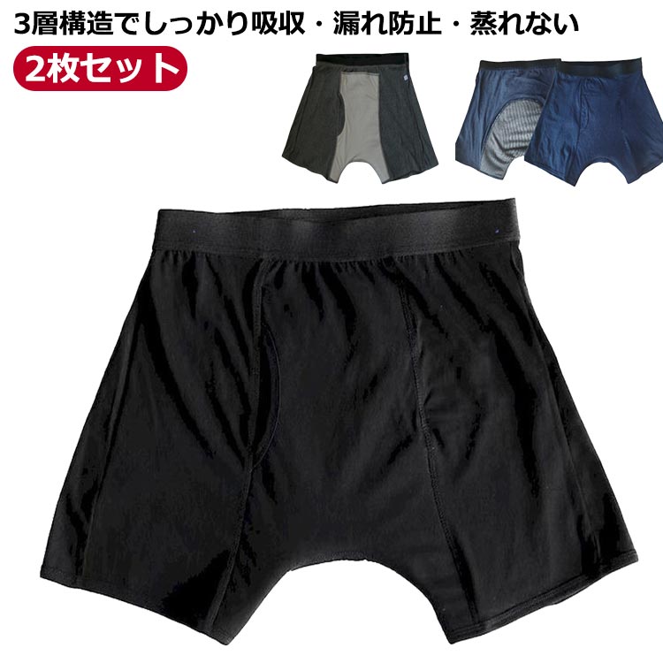 6月の特典2枚セット 失禁パンツ メンズ ちょい漏れ対策 ボクサーパンツ 250cc 吸水 前後に大きな吸収帯