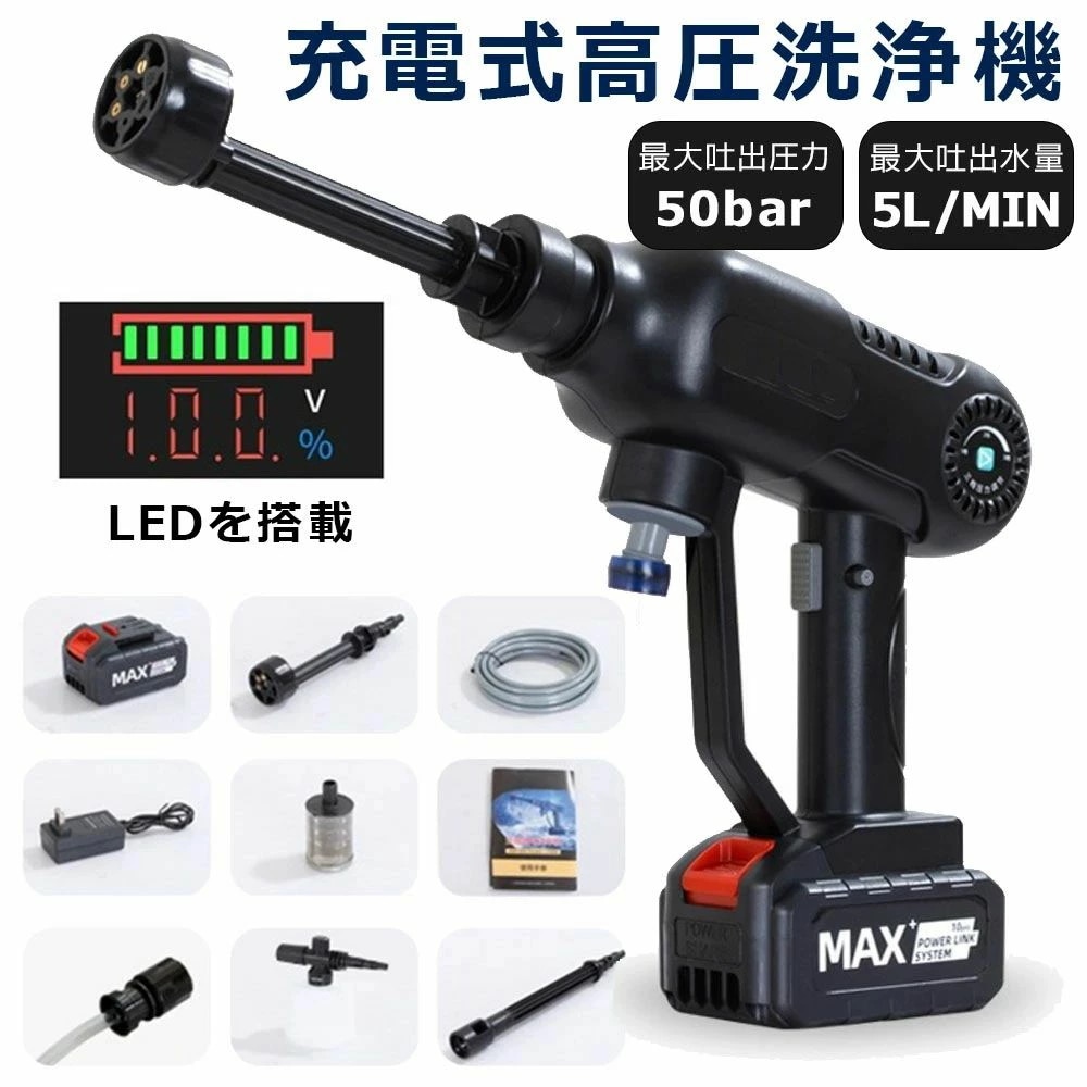 新作追加 【最新型】【バッテリー付き】高圧洗浄機 軽量 コードレス 充電式 洗車 コンパクト コードレス高圧洗浄機 大容量バッテリー 家庭用 高圧洗浄器 ハンディ 10点セット 各種セット付き 車 洗