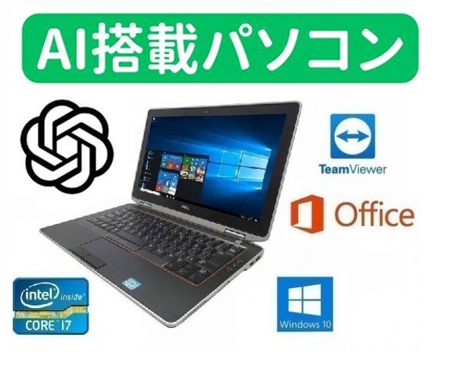 【AI搭載パソコン】DELL E6320 デル Windows10 PC 無線搭載 大容量新品SSD:240GB メモリー:8GB Office 2016【サポート付き】