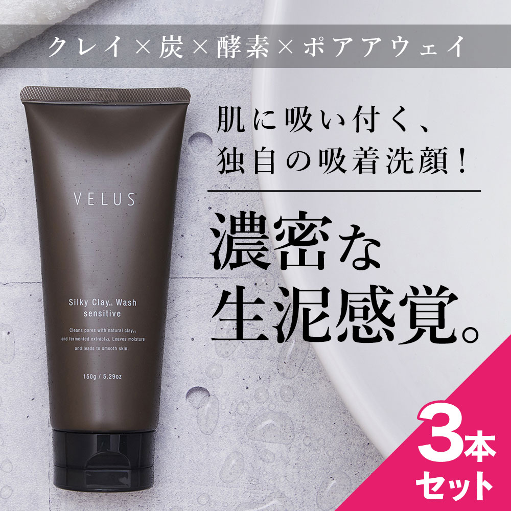 3個セット 洗顔 洗顔料 洗顔フォーム クレイ洗顔 泥洗顔 洗顔石鹸 毛穴 酵素配合 炭配合