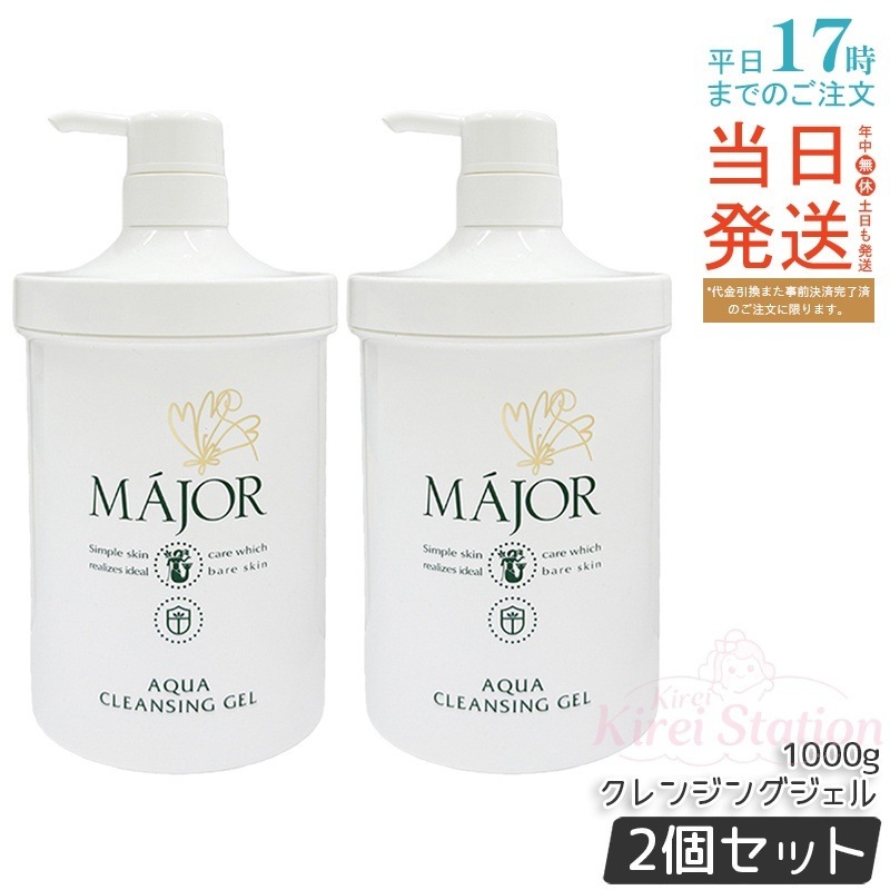 【2個セット】Major マジョール アクアクレンジングジェル アミノ酸主成分 ノンアルコール 石油系界面活性剤不使用 敏感肌向け 高保湿 メイク落とし 洗顔 つっぱらない