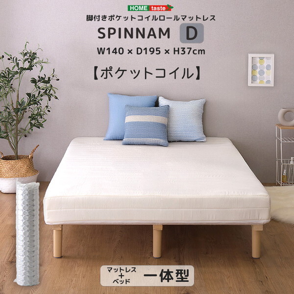 ホームテイスト DRM-02D-WH SPINNAM ダブル ホワイト 脚付きマットレス マットレス ベッド 一体型 体圧分散 ポケットコイル 厚さ17cm