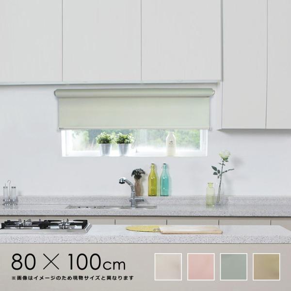 ロールスクリーン 横長 窓 ロールカーテン 防炎 遮光 2級 取り付け 天井 カーテンレール 安い キッチン インテリア 目隠し 収納 棚 おすすめ タチカワ 間仕切り