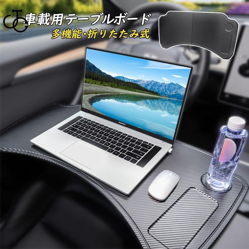 車 テーブル ノートパソコン用 事務作業 車中泊 読書 折りたたみ式 運転席 助手席 簡易テーブル デスク カーテーブル 車載用ホルダー シンプル