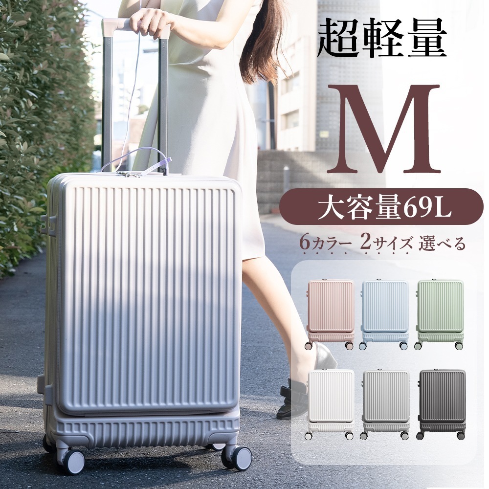 スーツケース Mサイズ キャリーバッグ キャリーケース USBポート付き かわいい オシャレ 4-7日用 大容量 多収納ポケット トランク 修学 海外 国内旅行