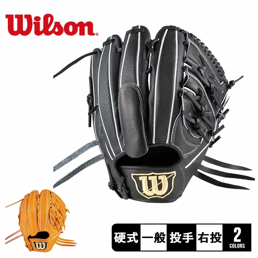 硬式用 Wilson Staff デュアル 投手用 DP型 右投げ WBW102285 WBW102287 大人 一般 ベースボール グラブ グローブ 投手 一般 大人