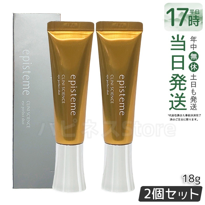 エピステーム アイパーフェクトショットb 18g 目元・口元用美容クリーム ハリクリーム / 目じり 目袋 目元 まぶた ロート エピステーム ハリ 集中ケア ロート製薬