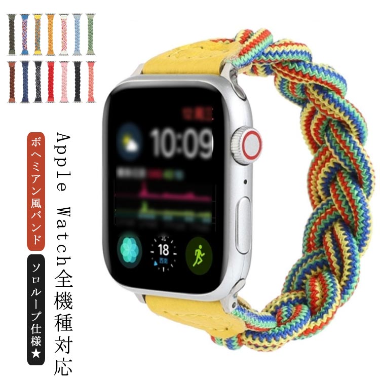 品揃え豊富で ソロループ バンド Apple Watch 交換バンド 編み込み